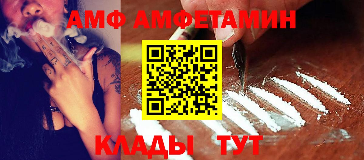 АМФ Розовый Фурманов