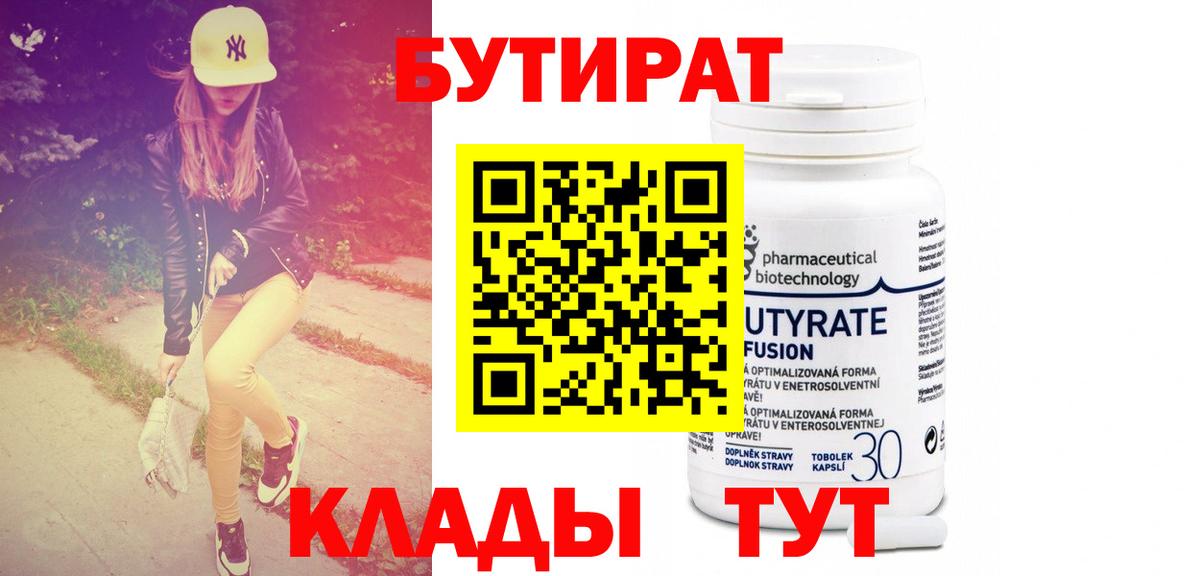 Фурманов  Бутират 99%  Вход с VPN 