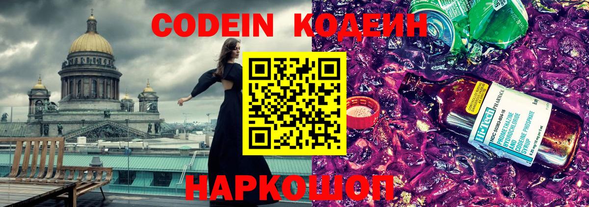 Кодеин Purple Drank  Вход с VPN  Codein Purple Drank  Фурманов 