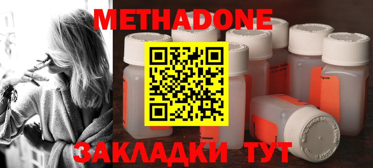 МЕТАДОН кристалл  МЕТАДОН methadone  Фурманов  Вход с VPN 